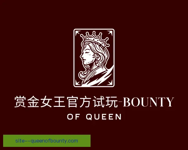 关于pg赏金女王